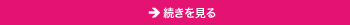 スタログ・スタイリスト(美容師)インタビューを見る